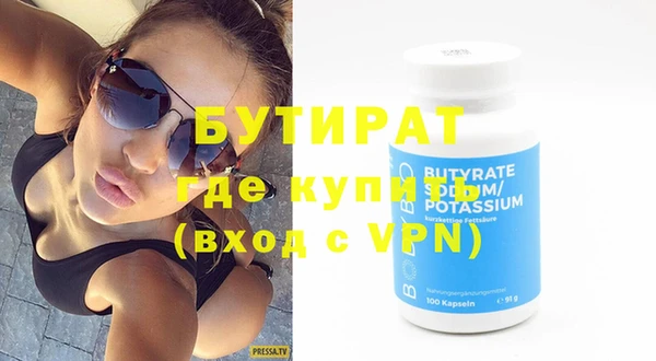 бутират Армянск